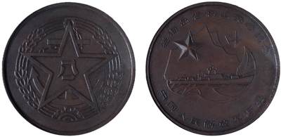 中新泰星2025年秋拍 徽章 纪念章及金银器专场 - 对越自卫反击战时期老海岛老高山铜质纪念章一枚