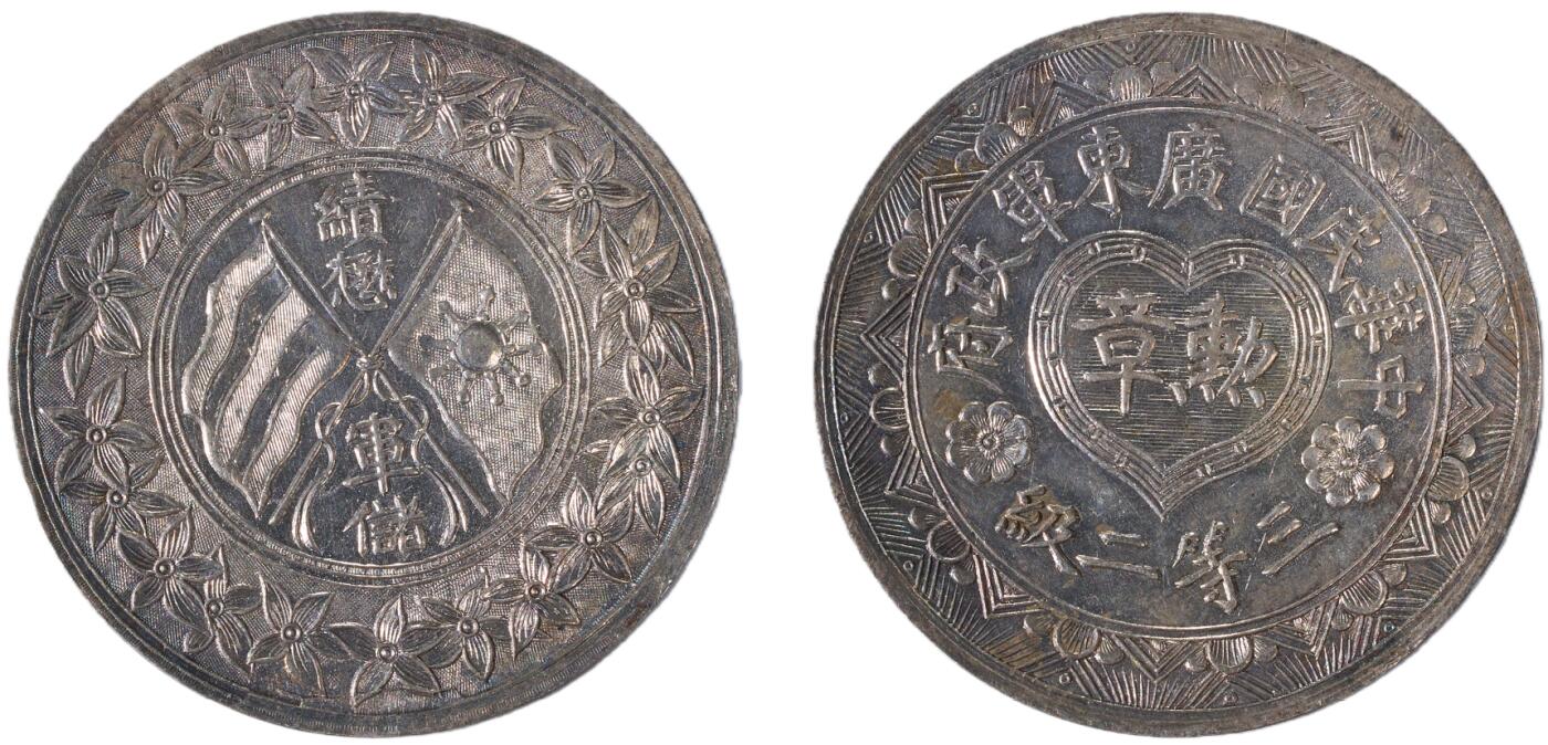 中新泰星2025年秋拍 徽章 纪念章及金银器专场 民国广东军政府三等二级纪念章一枚