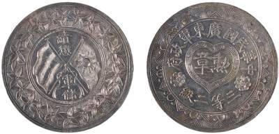 中新泰星2025年秋拍 徽章 纪念章及金银器专场 - 民国广东军政府三等二级纪念章一枚