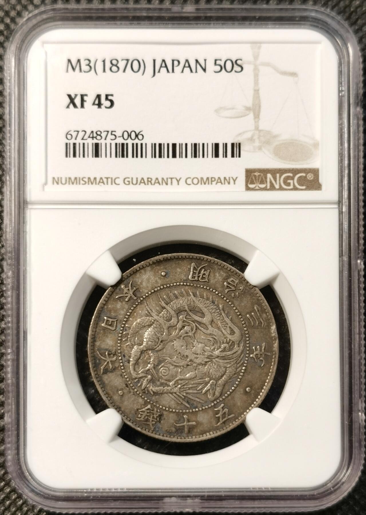 甄臻铺-世界币章拍卖（第39期）送拍享返佣金等优惠多多 NGC-XF45 日本明治3年旭日龙50钱银币
