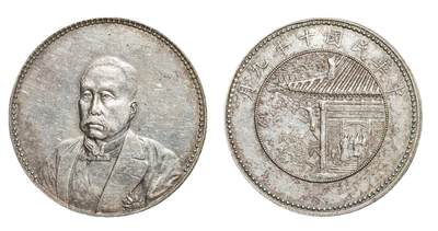 中新泰星2025年秋拍 钱币纪念章专场 - 徐世昌像仁寿同登纪念银币一枚