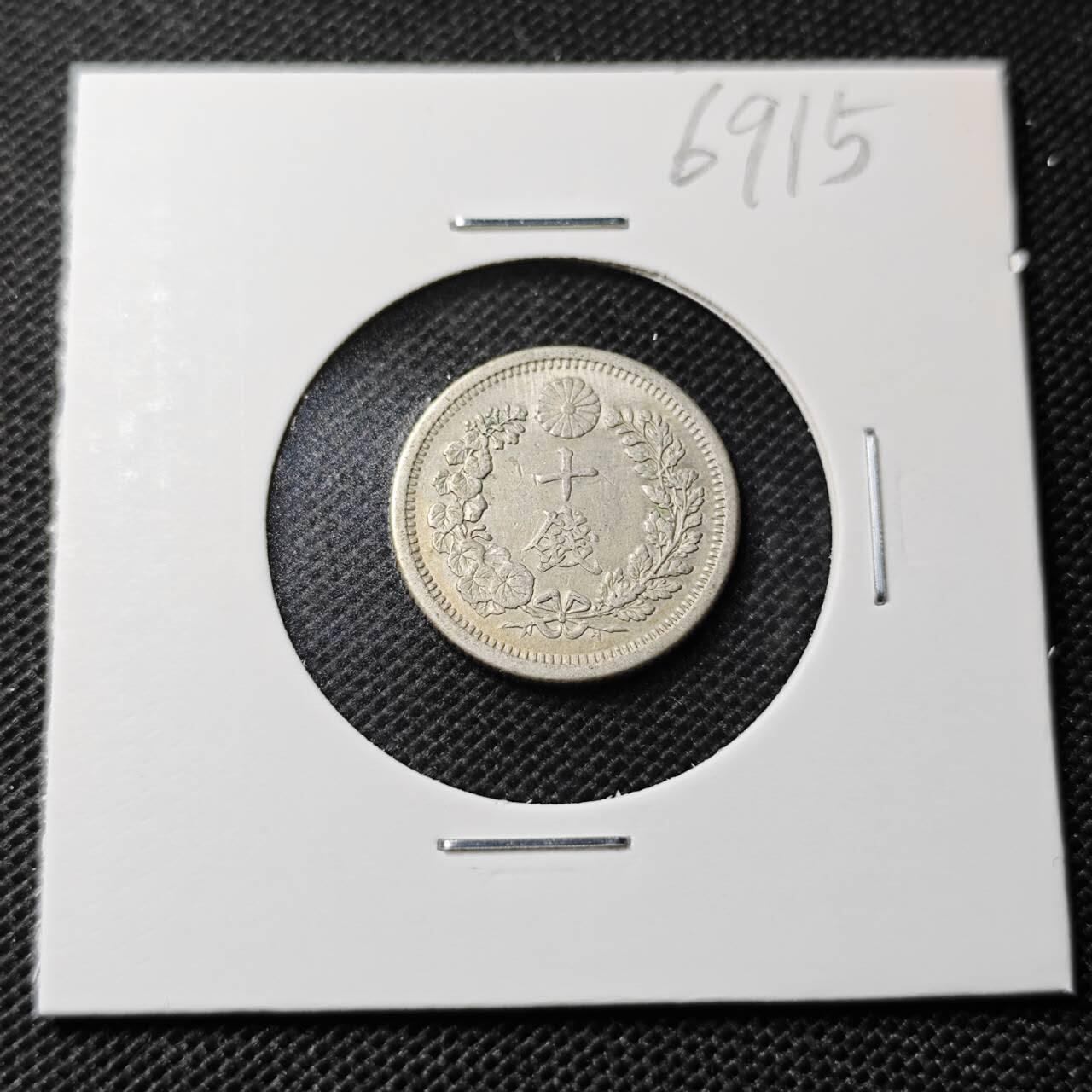 KK钱币收藏小铺  第369场  2月预留时间 周末发货  日本明治9年 龙10钱银币