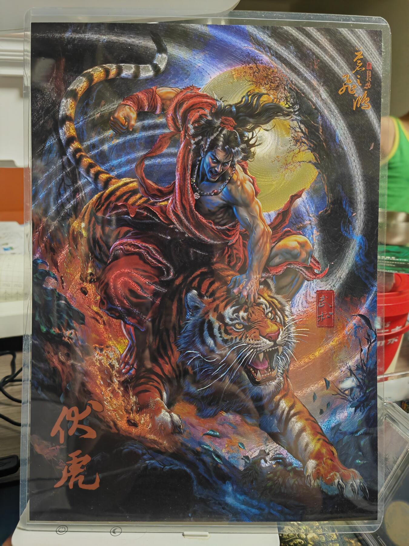 阳大大卡牌拍卖第82期（持续收拍品，周五晚上九点截拍，进群福利早知道） 【A4粗闪】百里卡牌 苍之飞鸿 武松伏虎 限编150