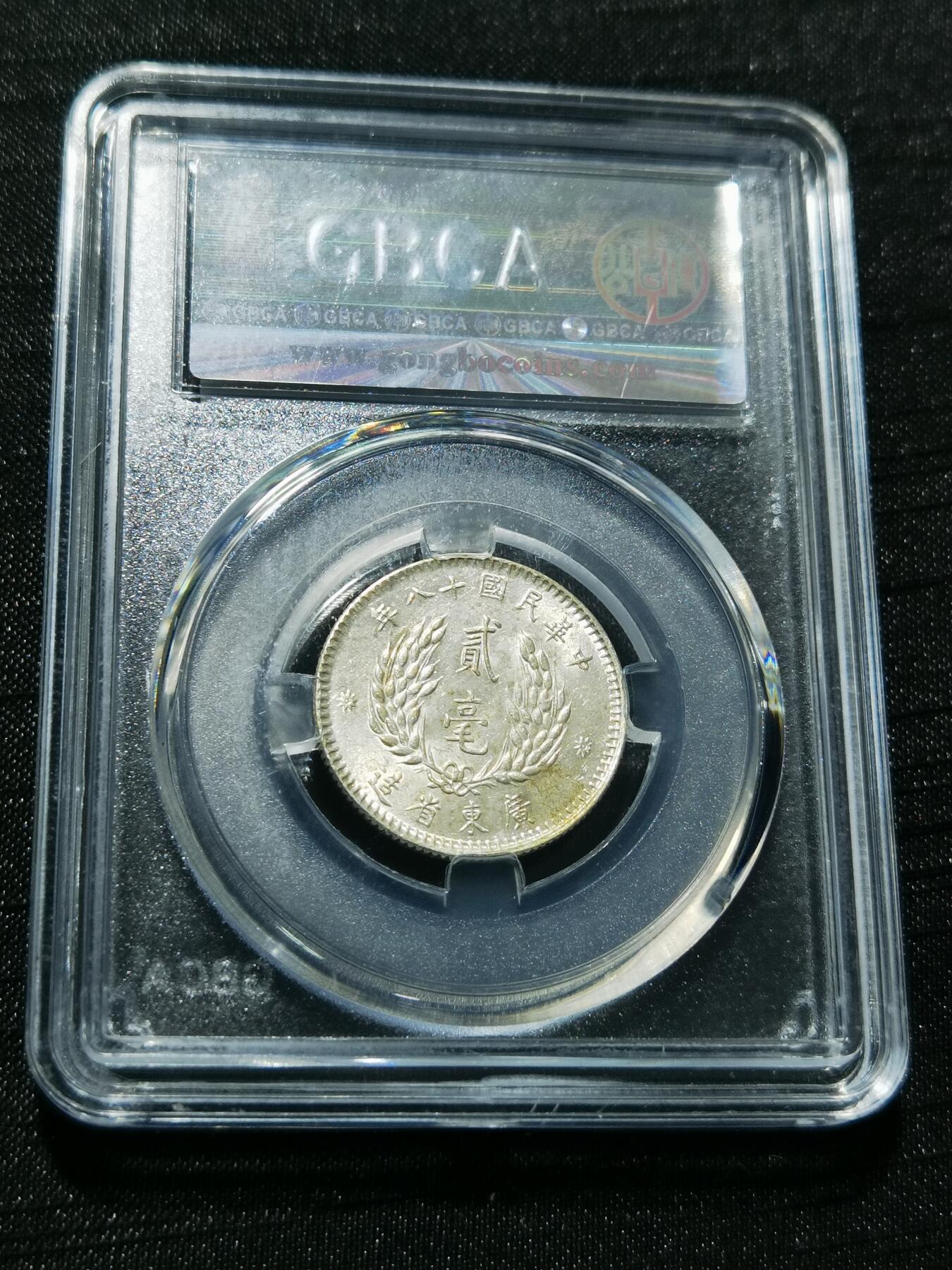 天下钱庄专场欢迎参拍 孙像两毫银币