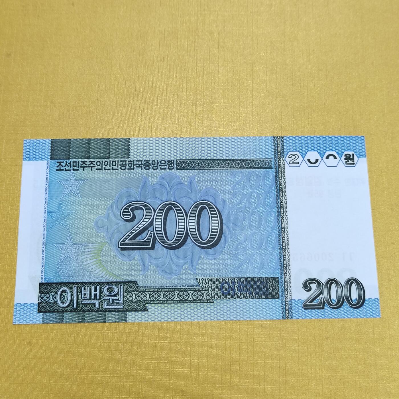 PCAI钱币15-601  外国纸币小专场 朝鲜纪念钞。