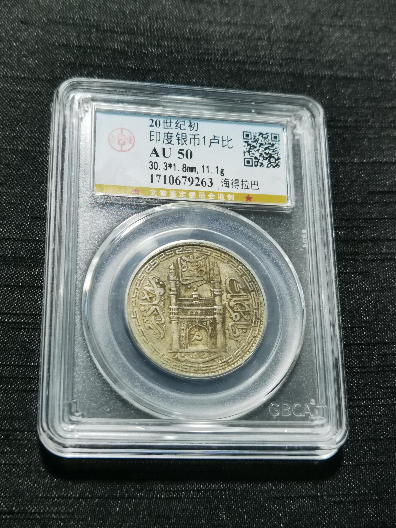 天下钱庄专场欢迎参拍 印度海德拉巴银币