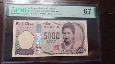 世界钱币～微拍第214期暨2025年第54期  双11评级币特惠拍 - 2024年日本5000元 两AA冠PMG67E 倒置号