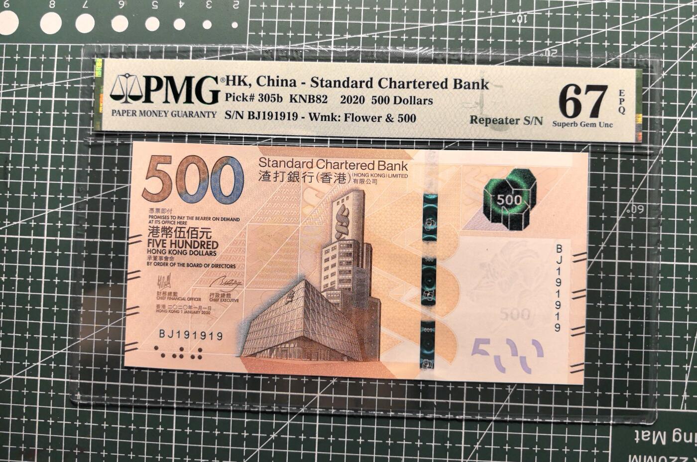 《外钞收藏家》第五百八十四期（优质场）（本平台长期征集拍品、欢迎藏友们联系合作） 2020年香港渣打银行500元 PMG67 重复号