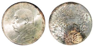 中新泰星2025年秋拍 钱币纪念章专场 - 民国三年袁世凯像壹圆银币一枚