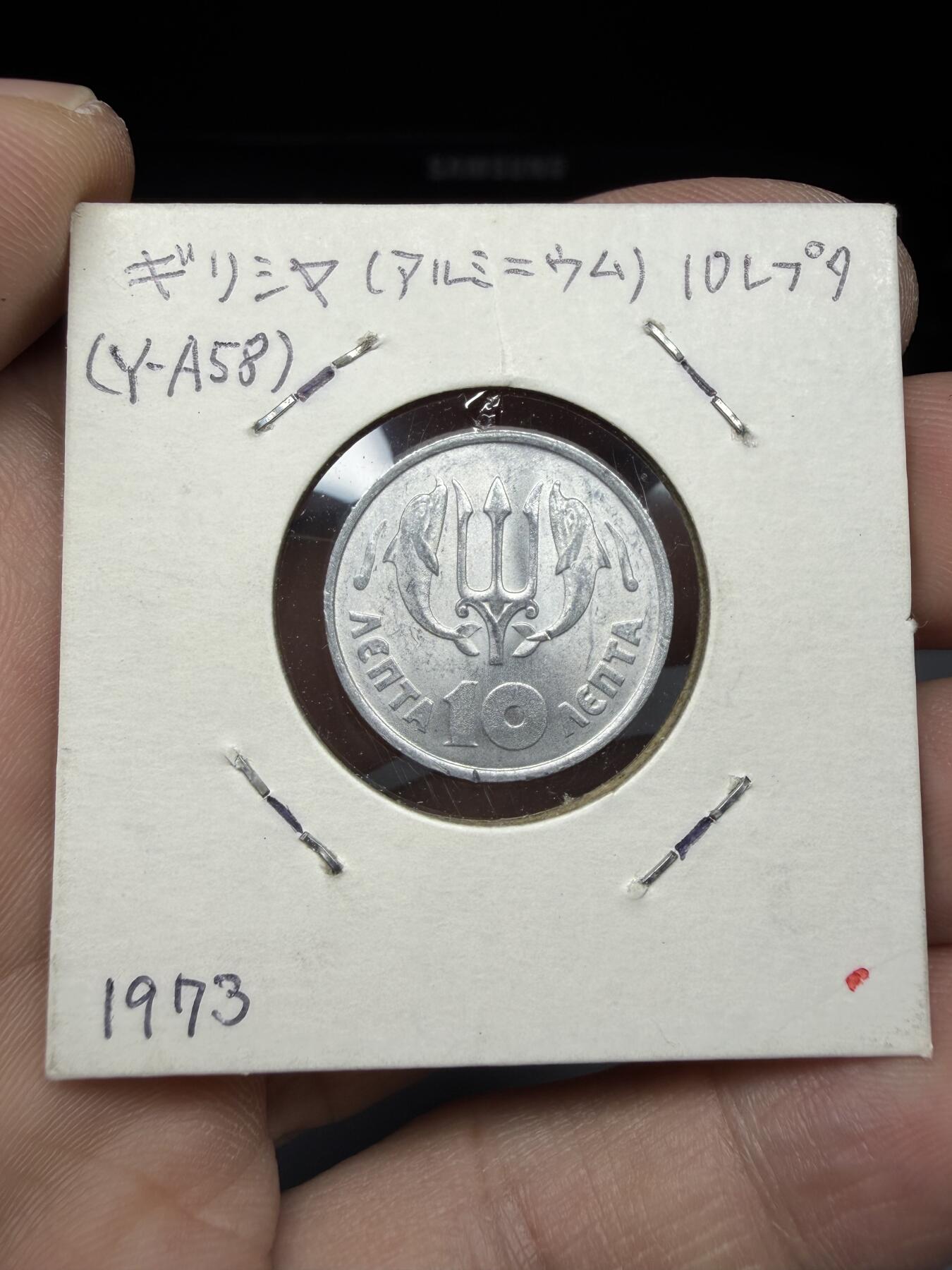 2025年集古藏今外币拍卖第十期-第6场—（总第286拍），可以寄存60天，满160元包邮。 1973年希腊10雷普塔
