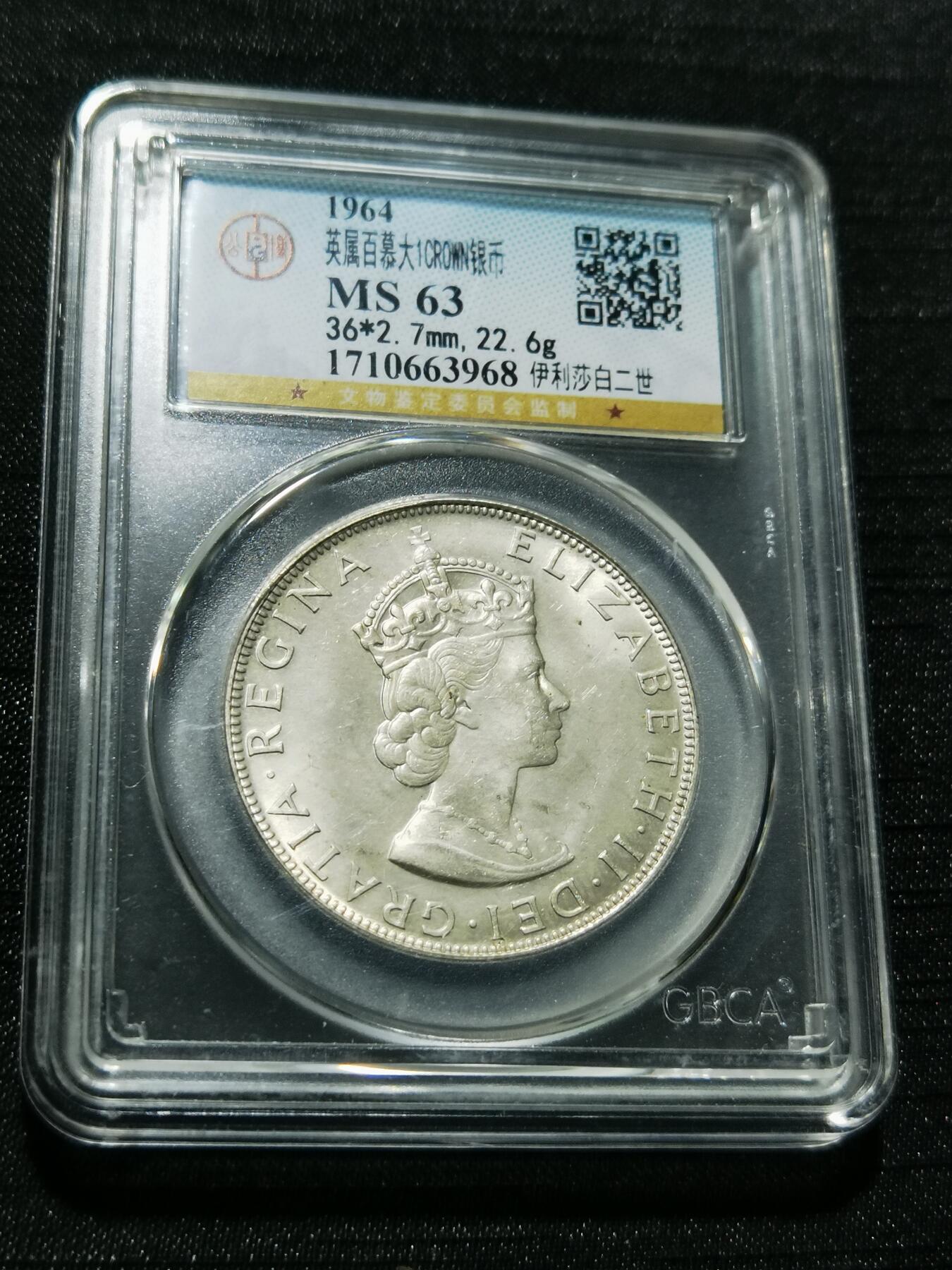 天下钱庄专场欢迎参拍 英属百慕大群岛银币