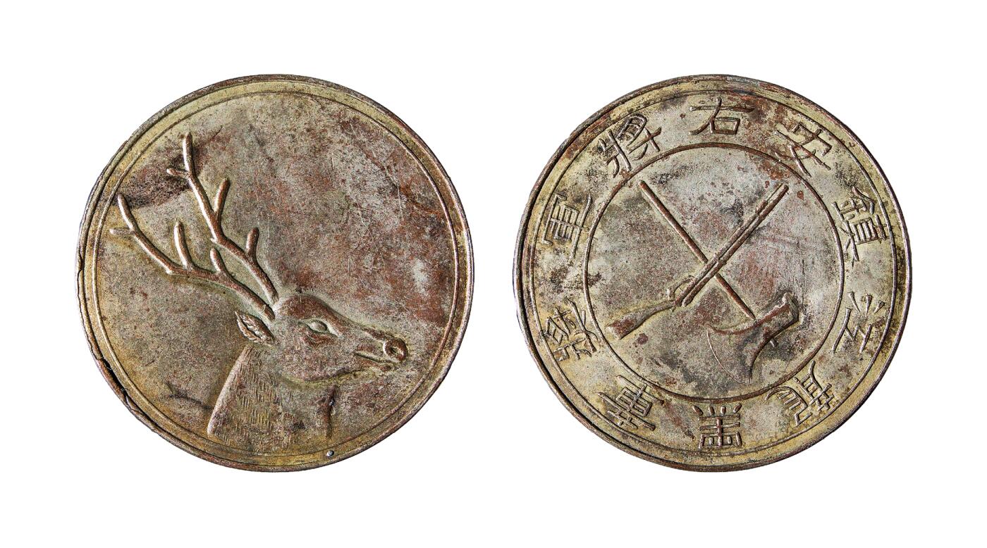 中新泰星2025年秋拍 钱币纪念章专场 民国黑龙江镇右安将军纪念章一枚