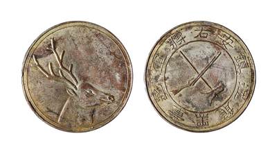 中新泰星2025年秋拍 钱币纪念章专场 - 民国黑龙江镇右安将军纪念章一枚