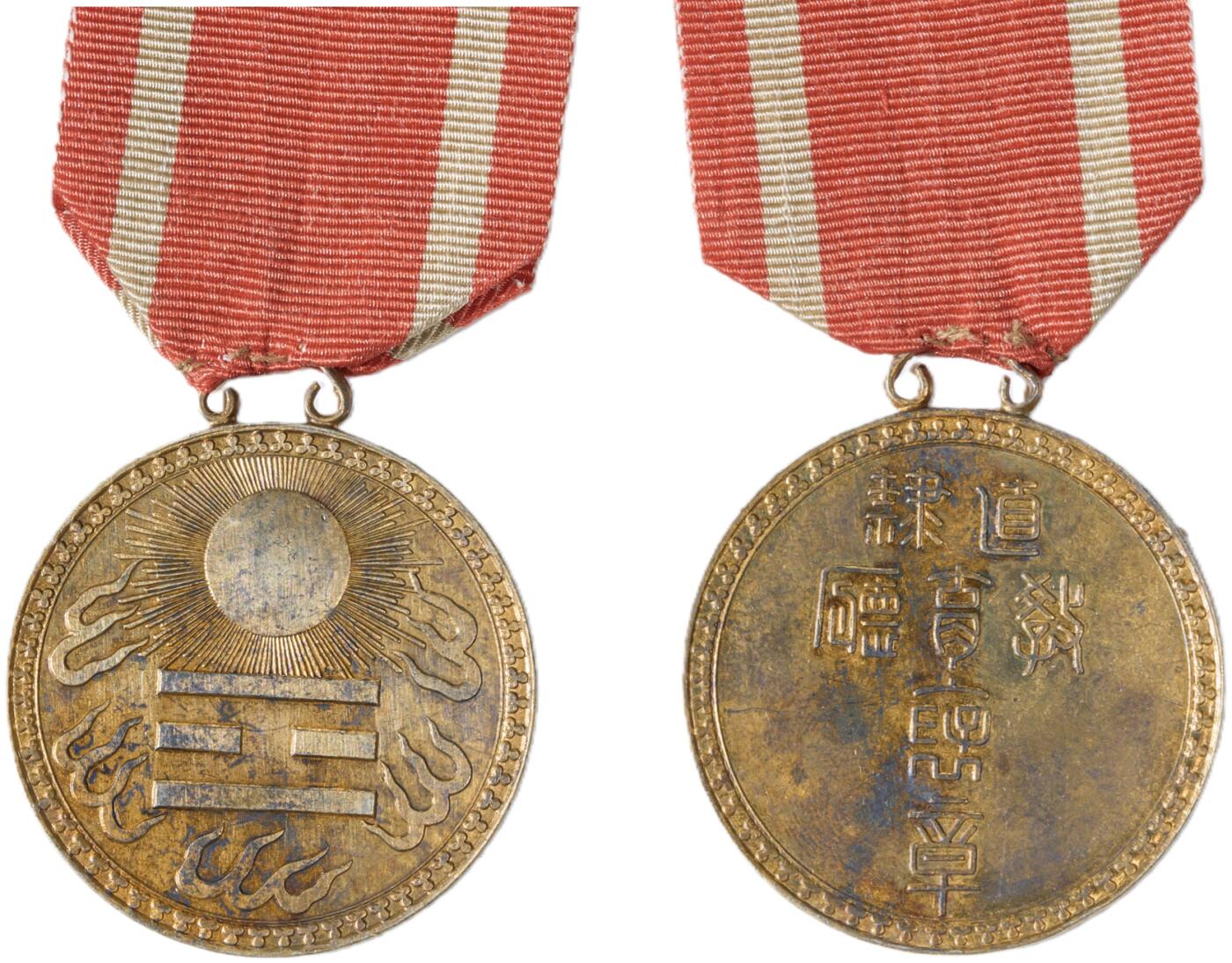 中新泰星2025年秋拍 徽章 纪念章及金银器专场 北洋政府直隶教育部褒章一枚