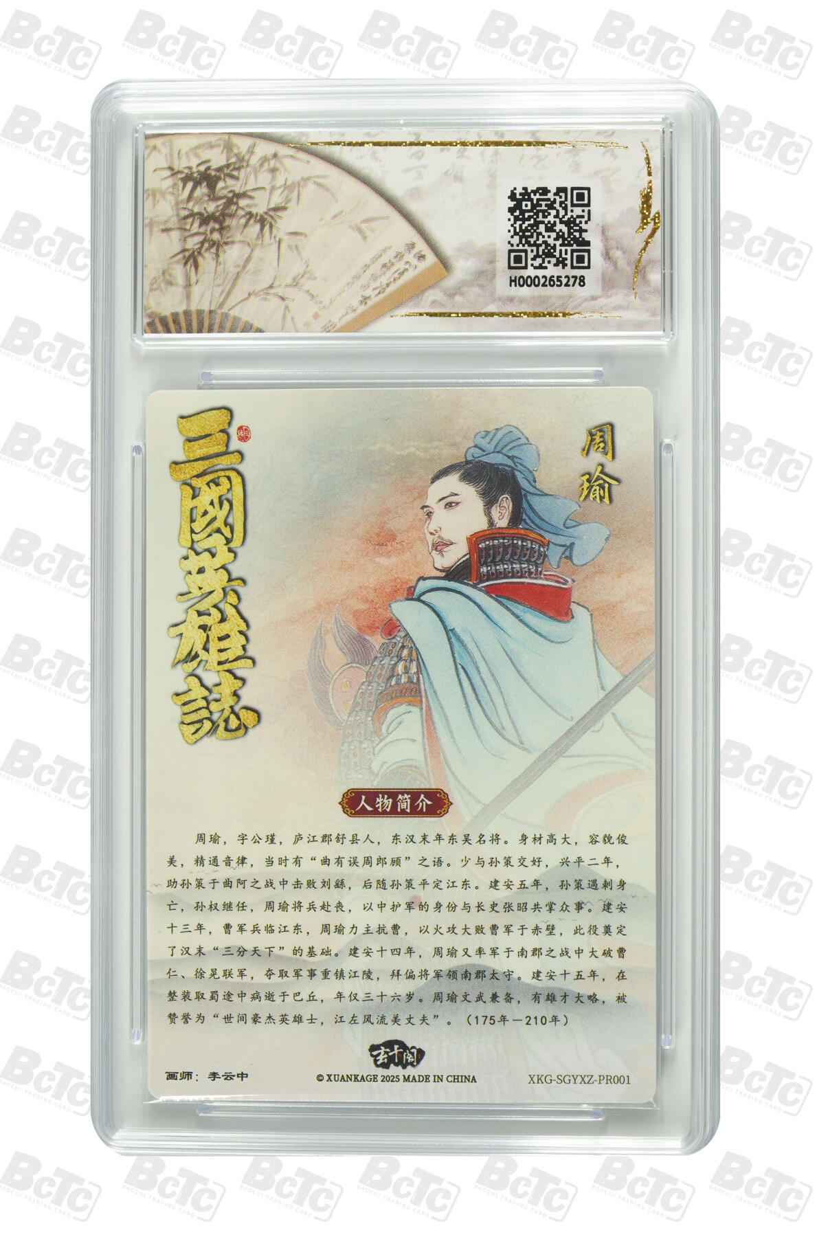 阳大大卡牌拍卖第82期（持续收拍品，周五晚上九点截拍，进群福利早知道） 【爆金限定兑换活动卡】2025 玄卡阁限定活动卡 李云中 周瑜&小乔