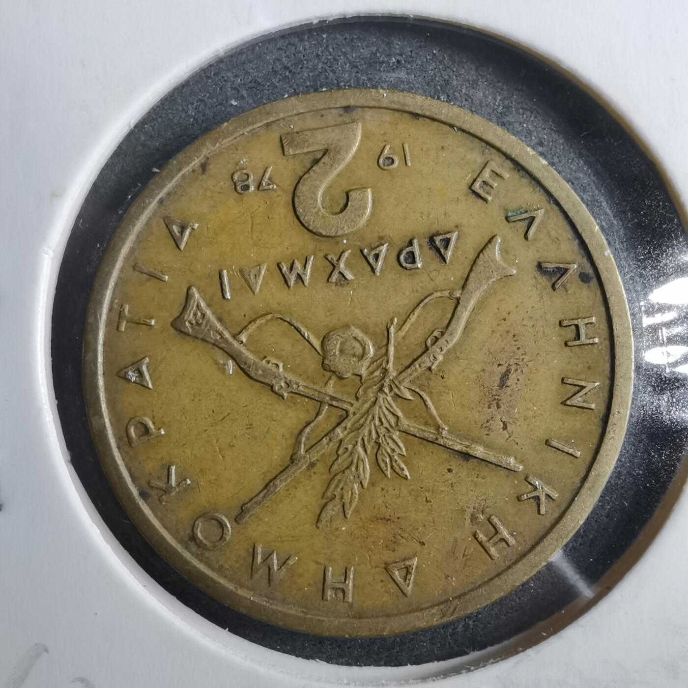 沼泽如烟--第902场 希腊1978年2德拉克马