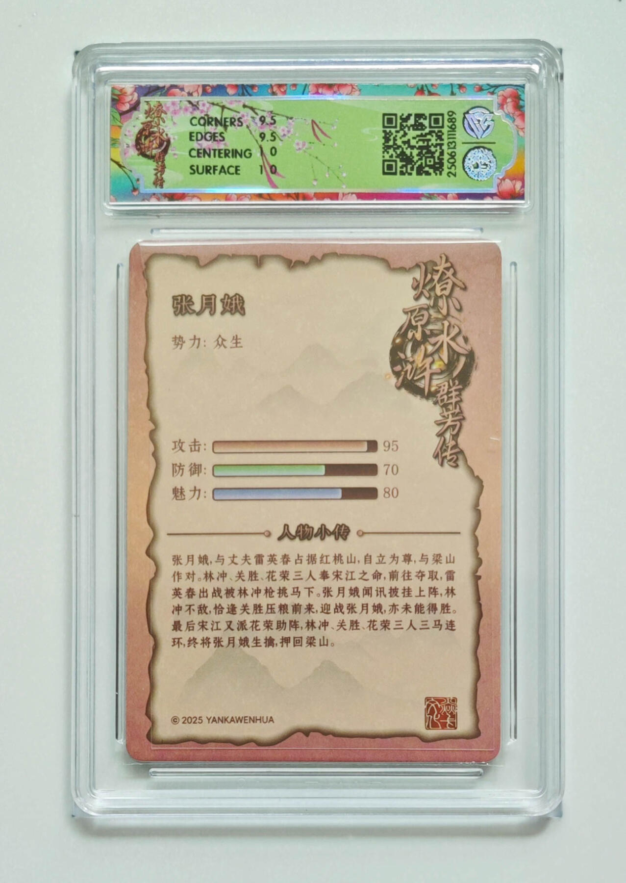 欢迎送拍、零成本上架，释放现金流，合理分配上拍卡品 【浮雕折光 】玲姐 张月娥 焱卡文化水浒群芳传（下）分数：10GEMMINT