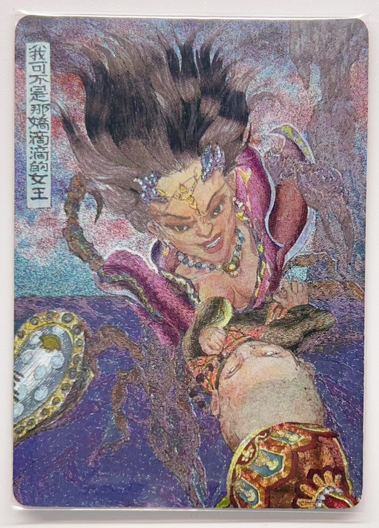 卡有江湖粉丝专场第三期（持续收拍，送拍联系我哦） 乐卡文化，西游手记第二弹，郭京辉竖版卡  三张（50，107,109）