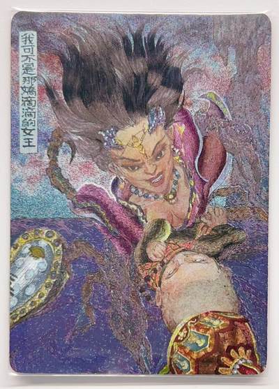 卡有江湖粉丝专场第三期（持续收拍，送拍联系我哦） 乐卡文化，西游手记第二弹，郭京辉竖版卡  三张（50，107,109）