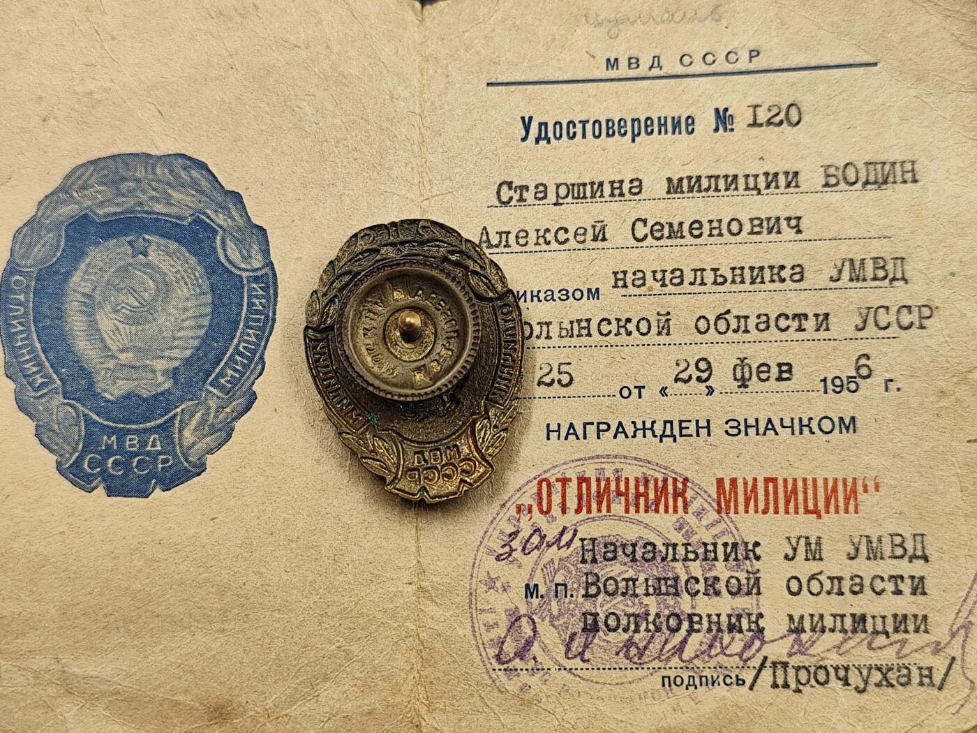 11月10日奖章钱币专场 苏联优秀内政部民警证章铜制珐琅50年代版