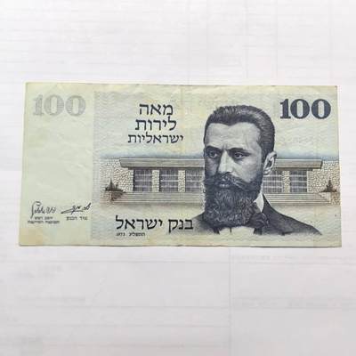 各国外币第99期 品种好部分全新 - 以色列10谢克尓