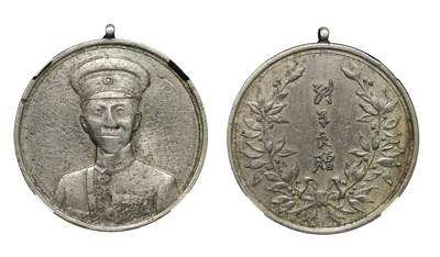 中新泰星2025年秋拍 钱币纪念章专场 - 民国张学良像纪念章一枚