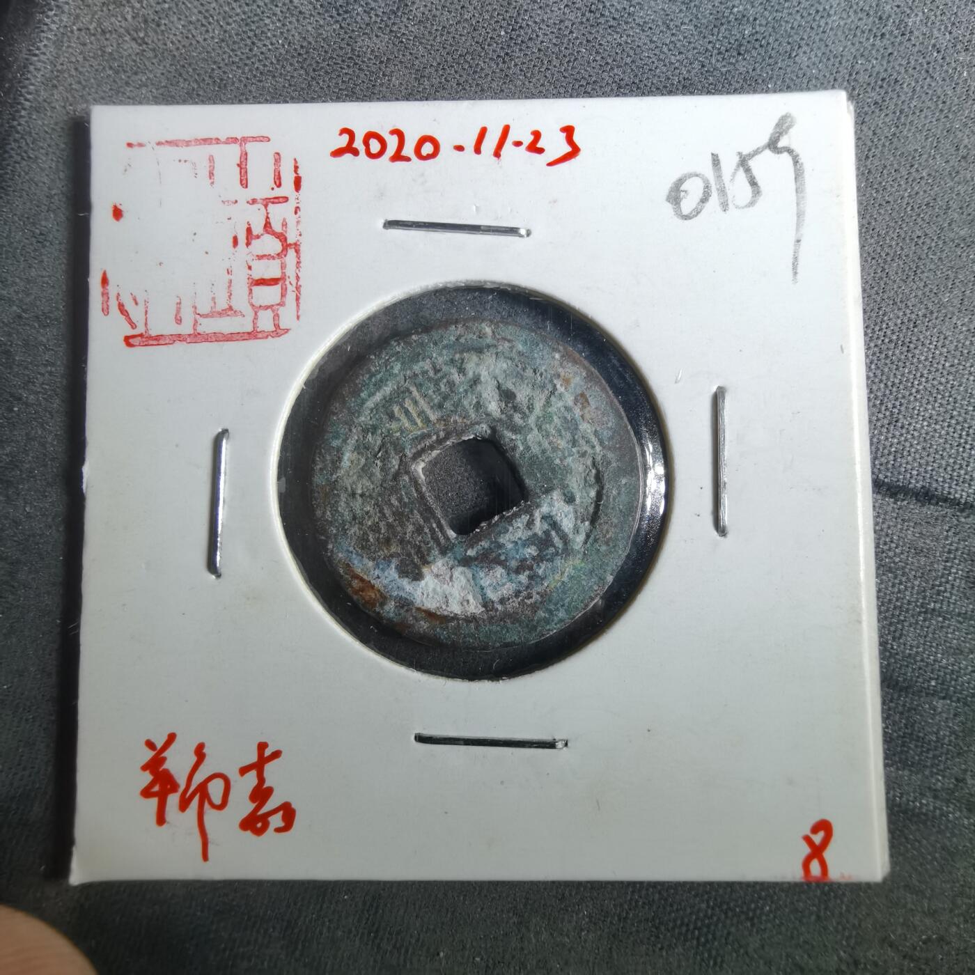 沼泽如烟--第901场 嘉庆通宝