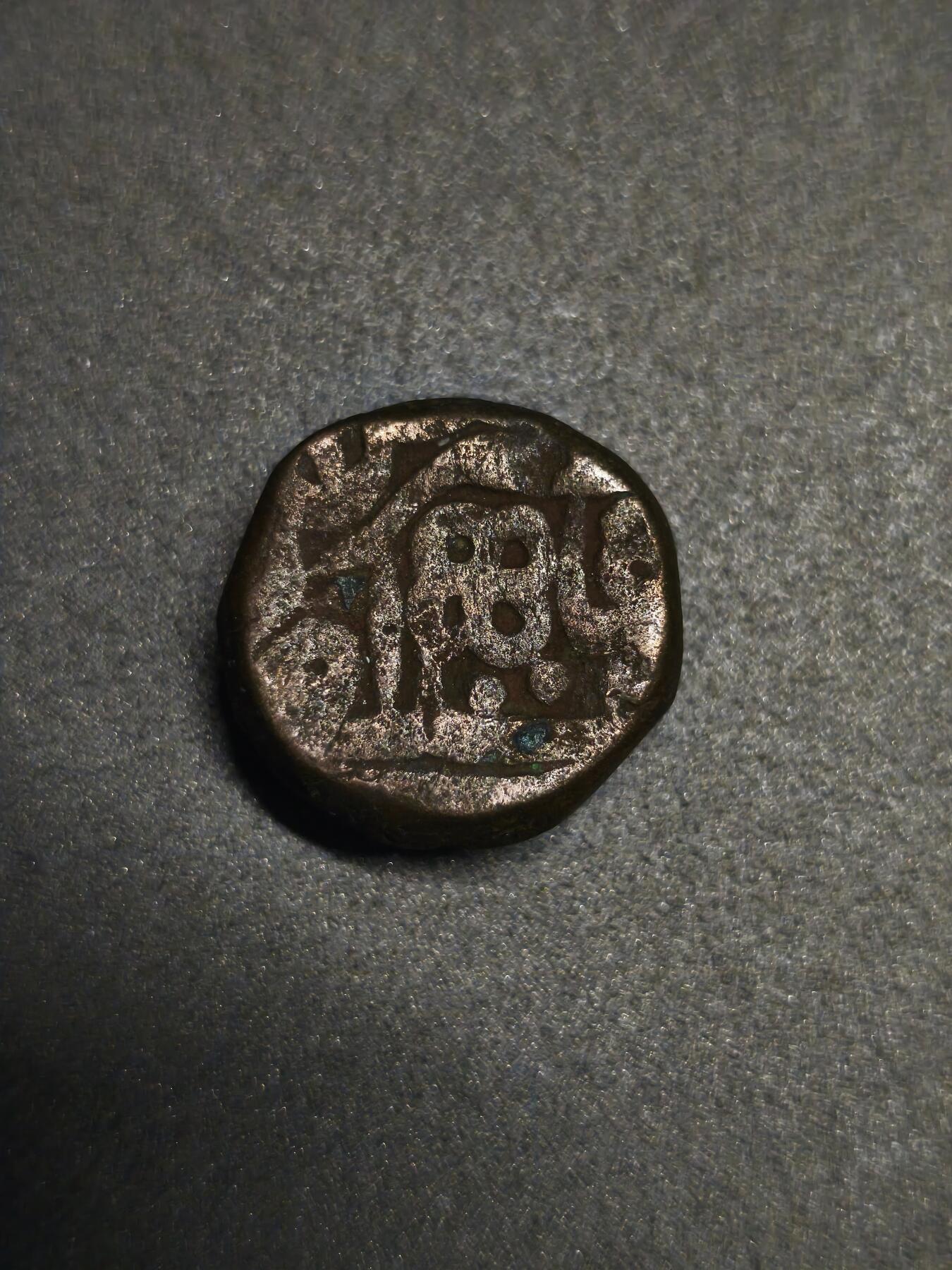 莫卧儿铜币 打制币 阿克巴铜币