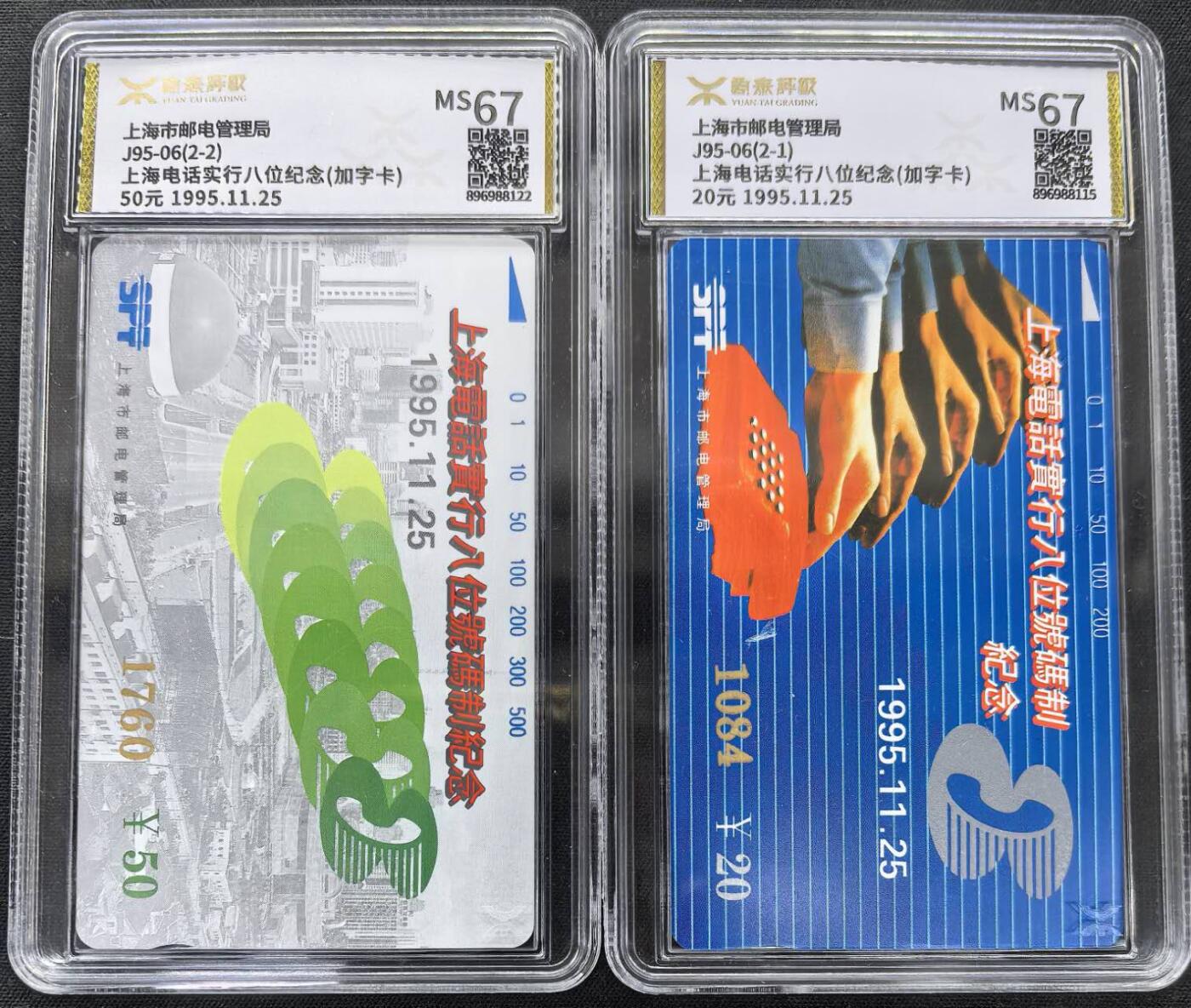 中国集卡电话磁卡专场拍卖(五十) 上海电话升八位金银章加字一套源泰评级67分