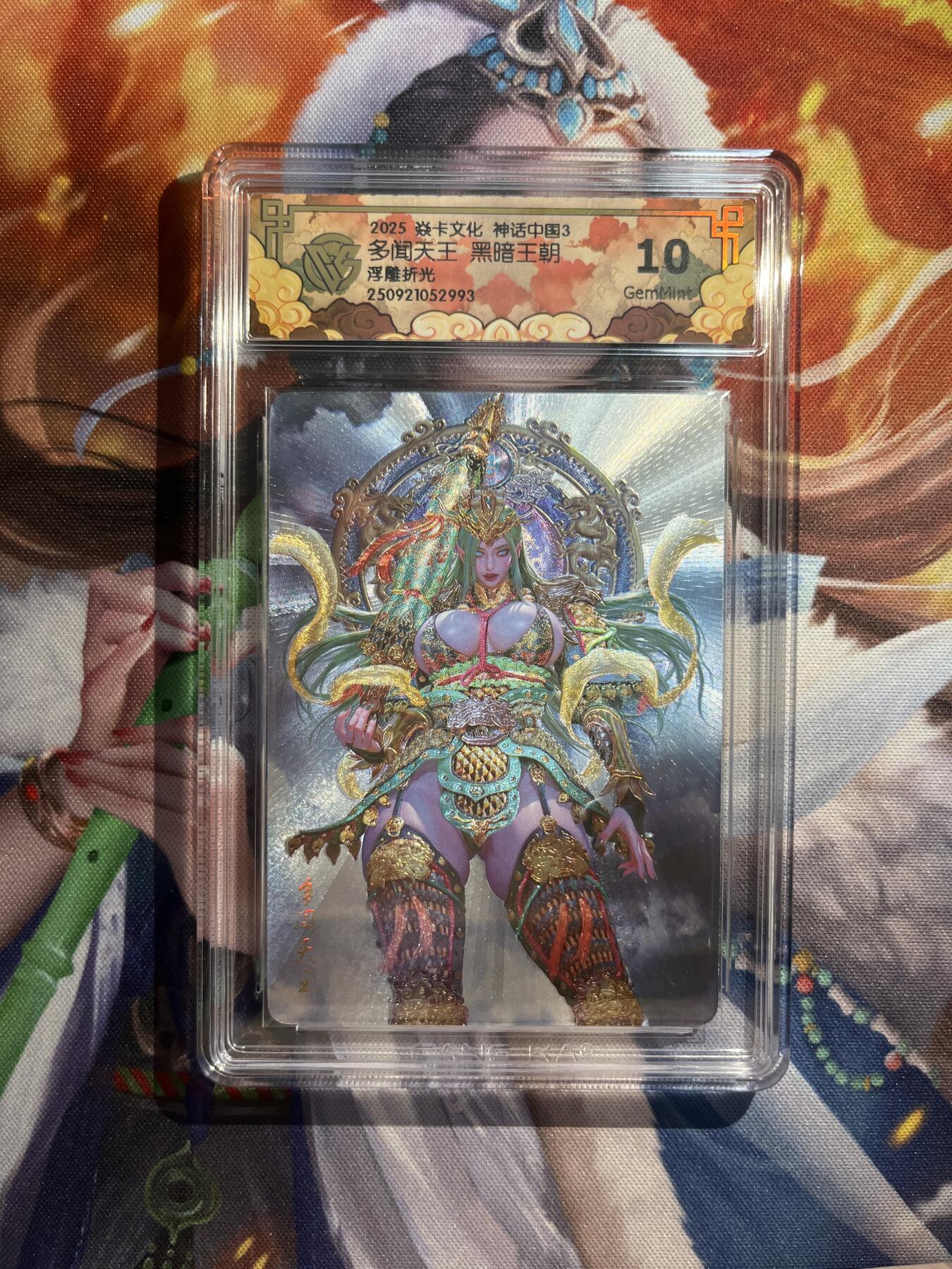 欢迎送拍、零成本上架，释放现金流，合理分配上拍卡品 【浮雕折光】黑暗王朝 多闻天王 10g 焱卡文化&神话中国3