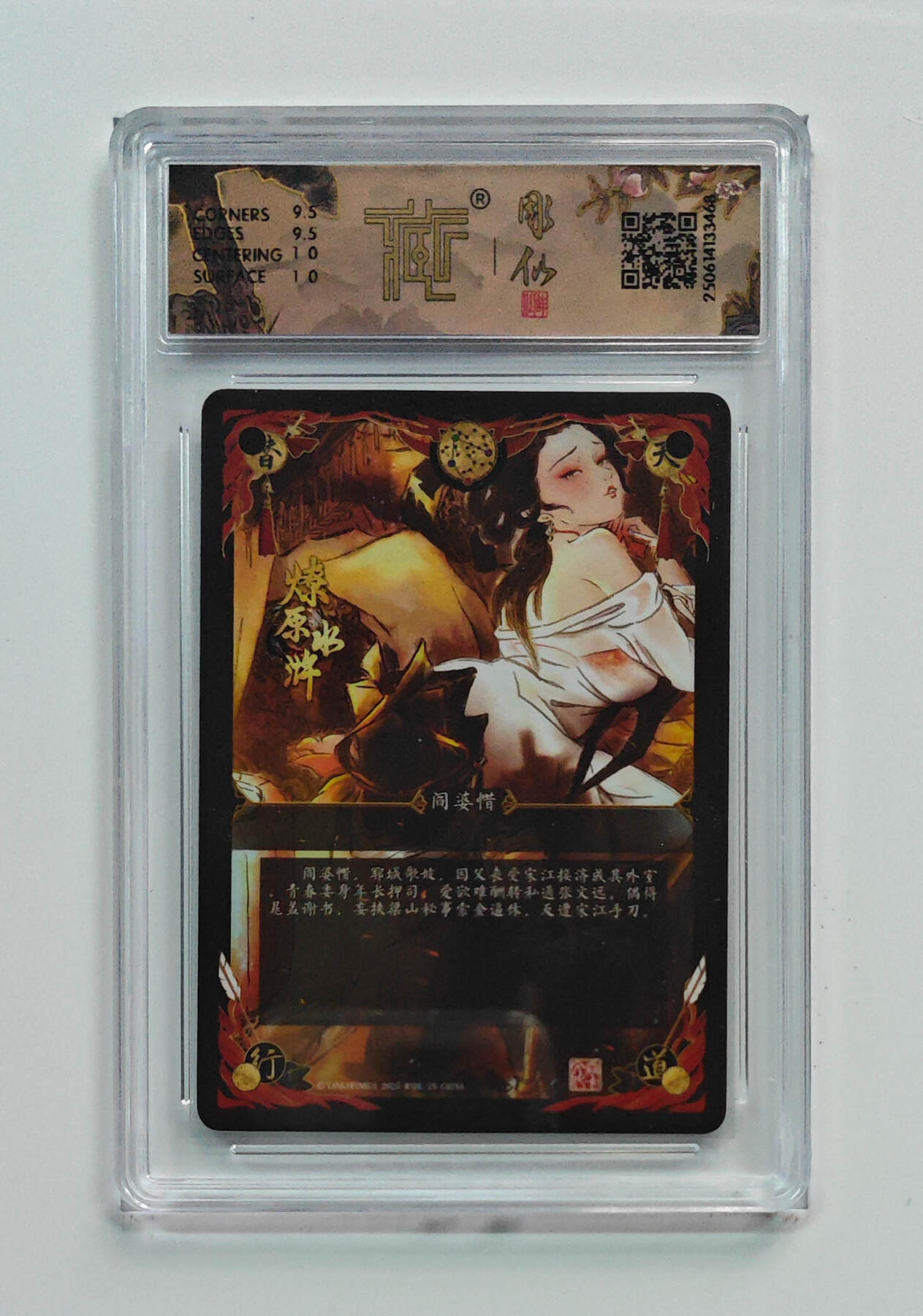 欢迎送拍、零成本上架，释放现金流，合理分配上拍卡品 【浮雕折光】彫仙 阎婆惜  焱卡文化燎原水浒 分数：10GEMMINT