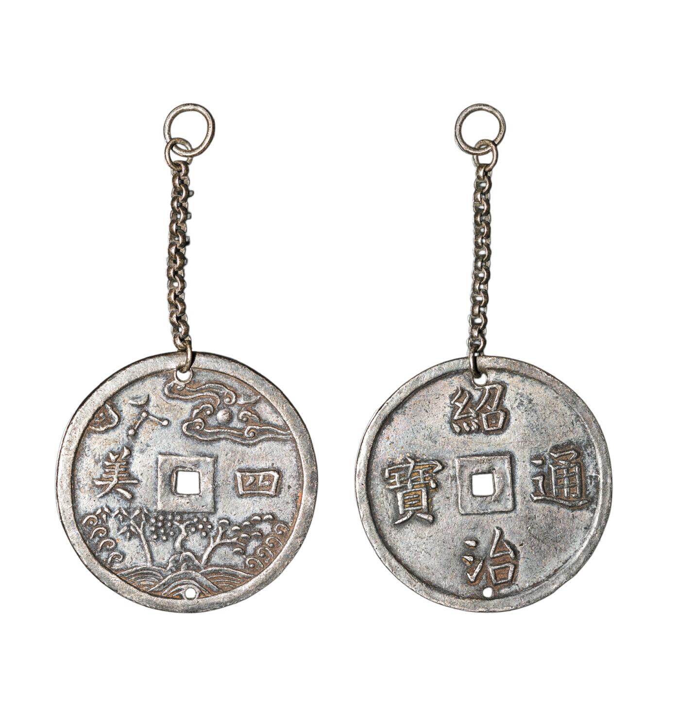 中新泰星2025年秋拍 钱币纪念章专场 安南绍治通宝四美银币一枚