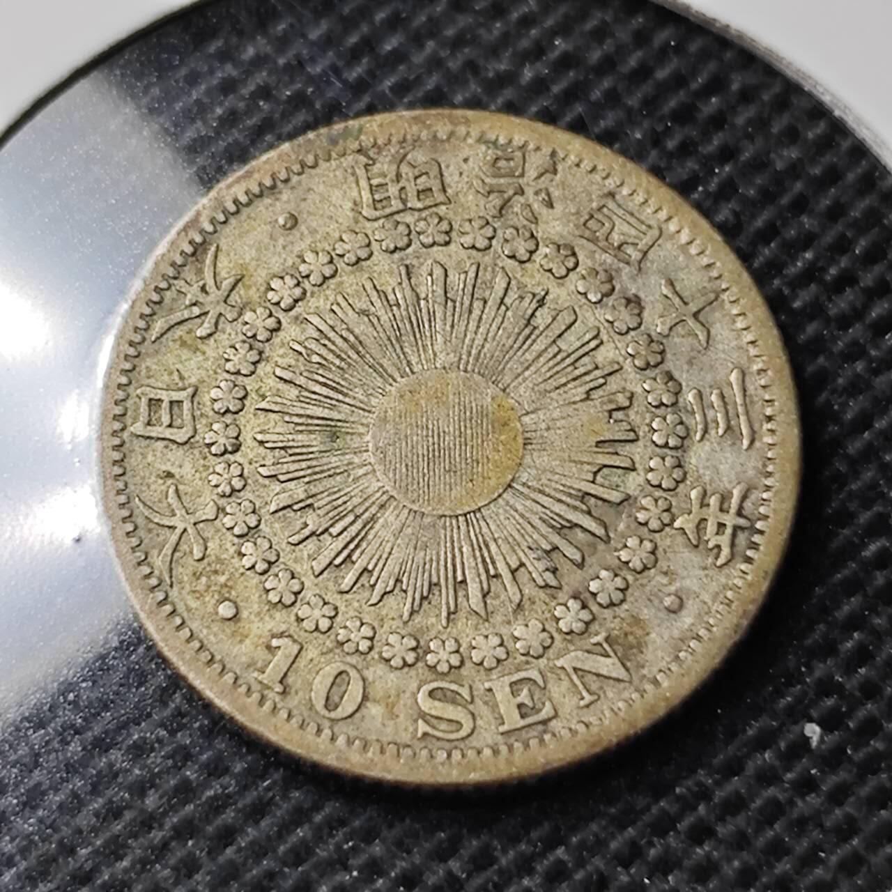 KK钱币收藏小铺  第369场  2月预留时间 周末发货  日本旭日10钱银币