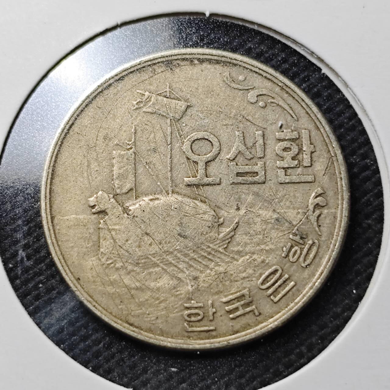 KK钱币收藏小铺  第369场  2月预留时间 周末发货  4292韩国早期开国第一版 龟船50韩元