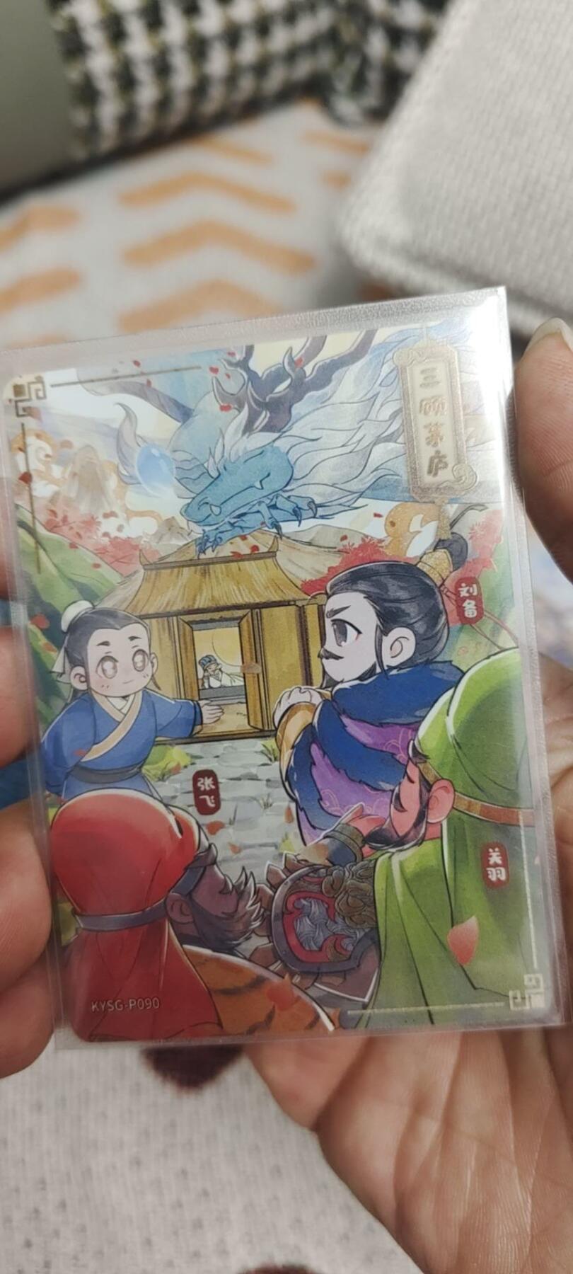 秋原瞳的小店第二十八期（持续收拍，月中，适合出去旅游的季节） 卡游三国活动卡——三顾茅庐