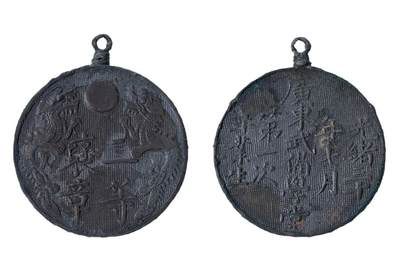 中新泰星2025年秋拍 徽章 纪念章及金银器专场 - 清代光绪广东武备学堂第一次毕业二等褒章一枚