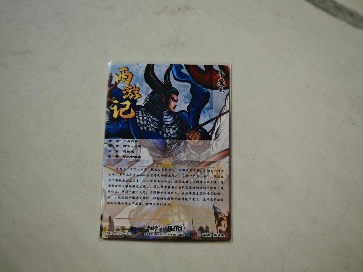 小怪兽卡牌第四十八期 （收拍品  不寄存 消费就送随机裸卡） 张建东牛魔王粗闪