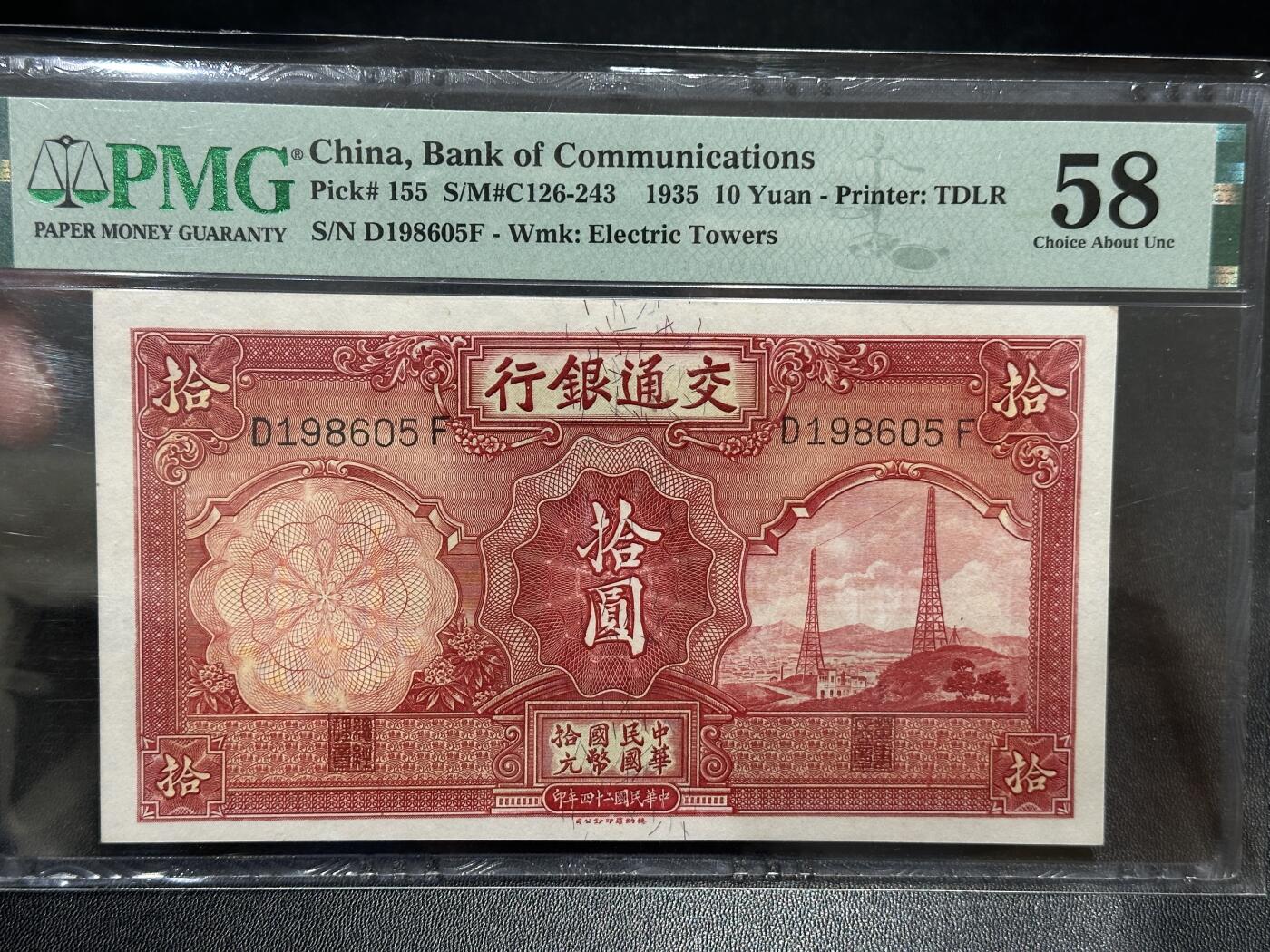 《外钞收藏家》第五百八十四期（优质场）（本平台长期征集拍品、欢迎藏友们联系合作） 1935年民国交通银行拾元 PMG58 生日号198605