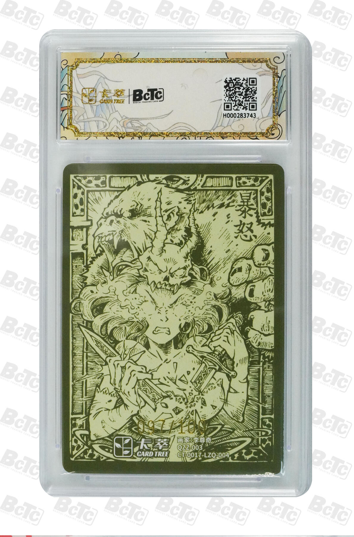 欢迎送拍、零成本上架，释放现金流，合理分配上拍卡品    【折光97/100】李尊奇 暴怒 九龙奇谭之七宗罪  分值9.5