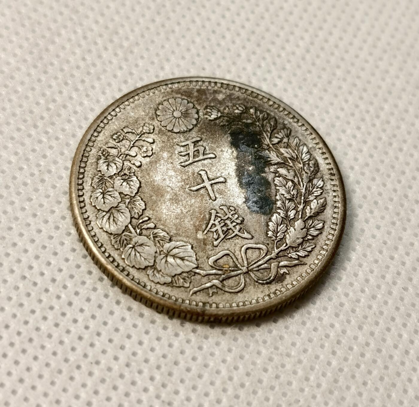 甄臻铺-世界币章拍卖（第39期）送拍享返佣金等优惠多多 日本明治31年龙50钱银币 全龙鳞好品