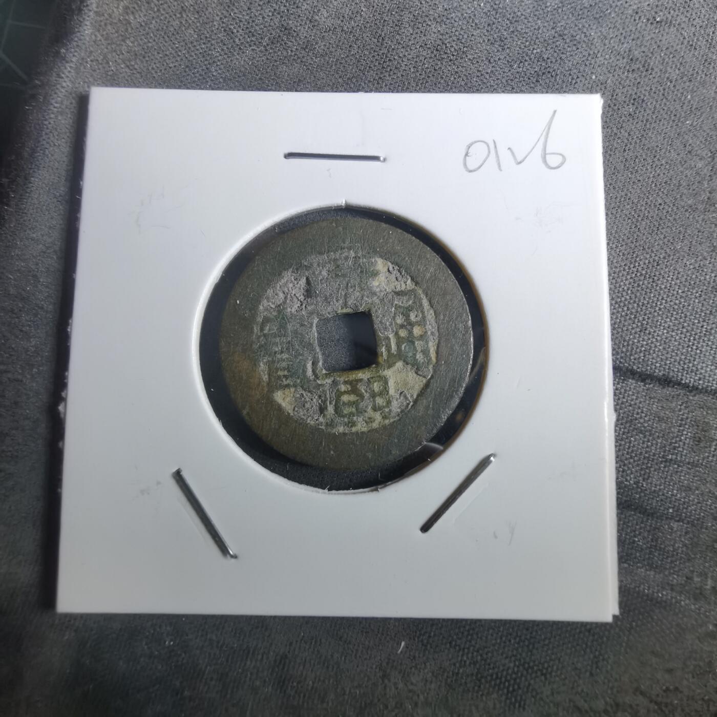 沼泽如烟--第901场 康熙通宝