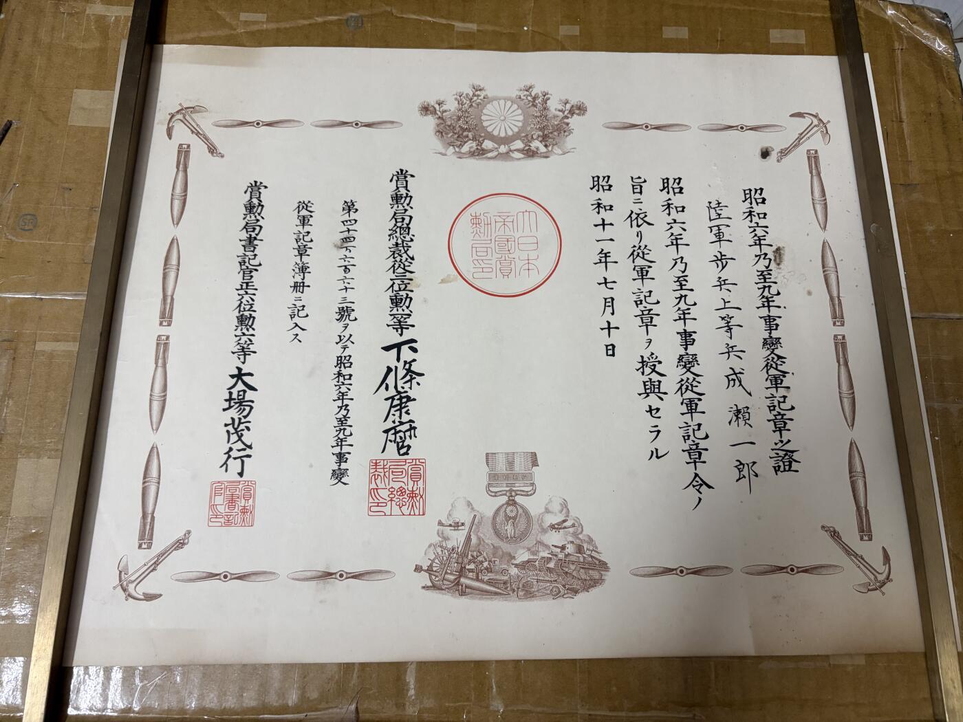  勋记 赏状 勋章 徽章 荣典 ノモンハンの功　战死套 成濑一郎 S14 品相如图 非偏远地区包顺丰 二手物品售出不退不换