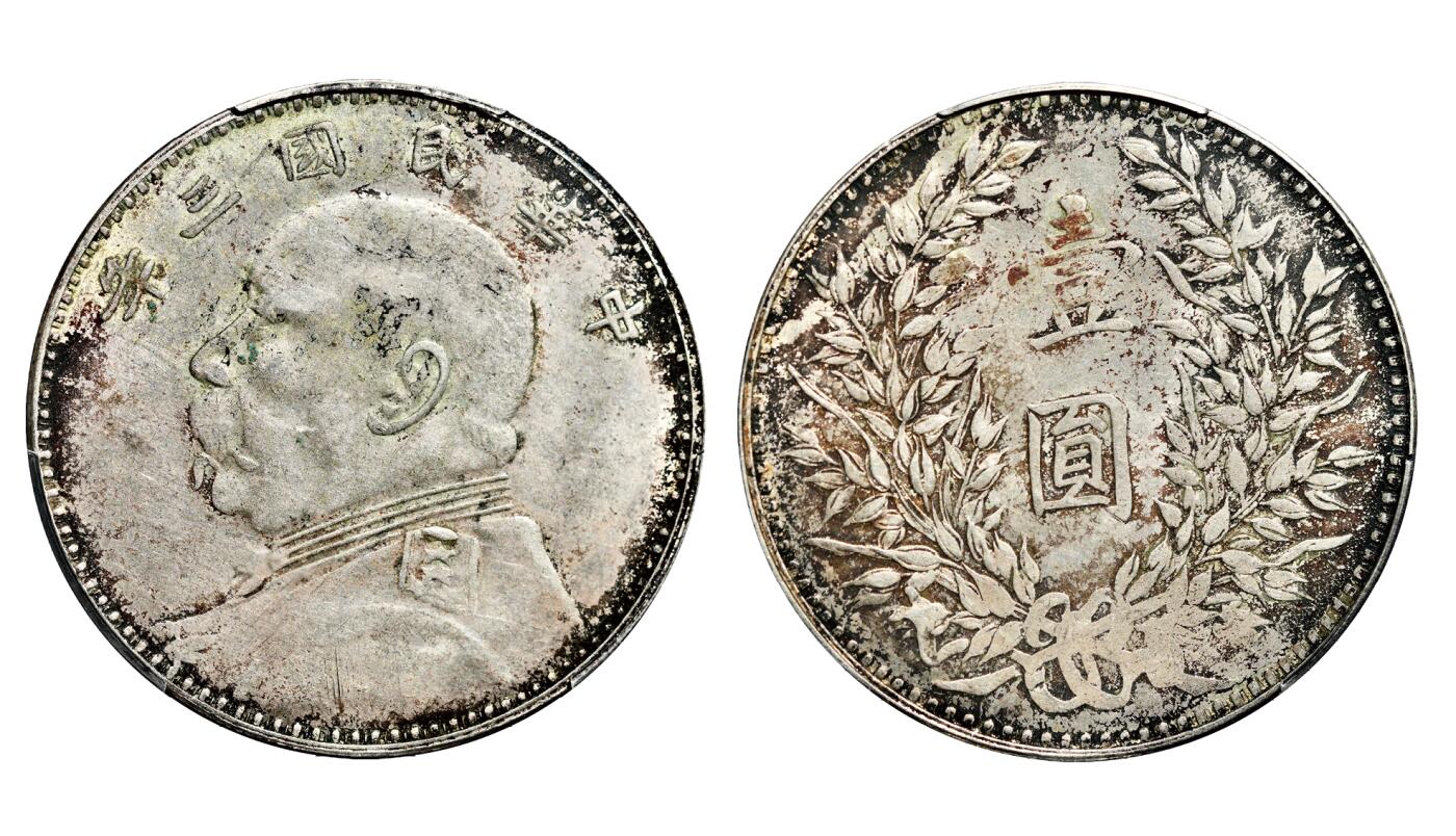 中新泰星2025年秋拍 钱币纪念章专场 民国三年袁世凯像壹圆银币一枚