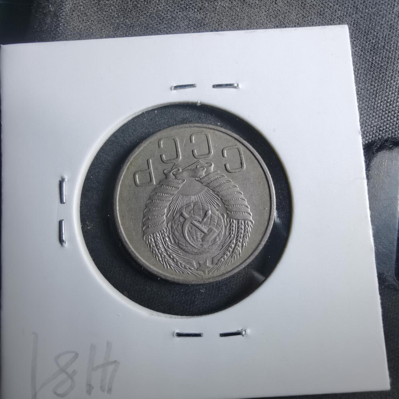 沼泽如烟--第902场 苏联1955年20戈比