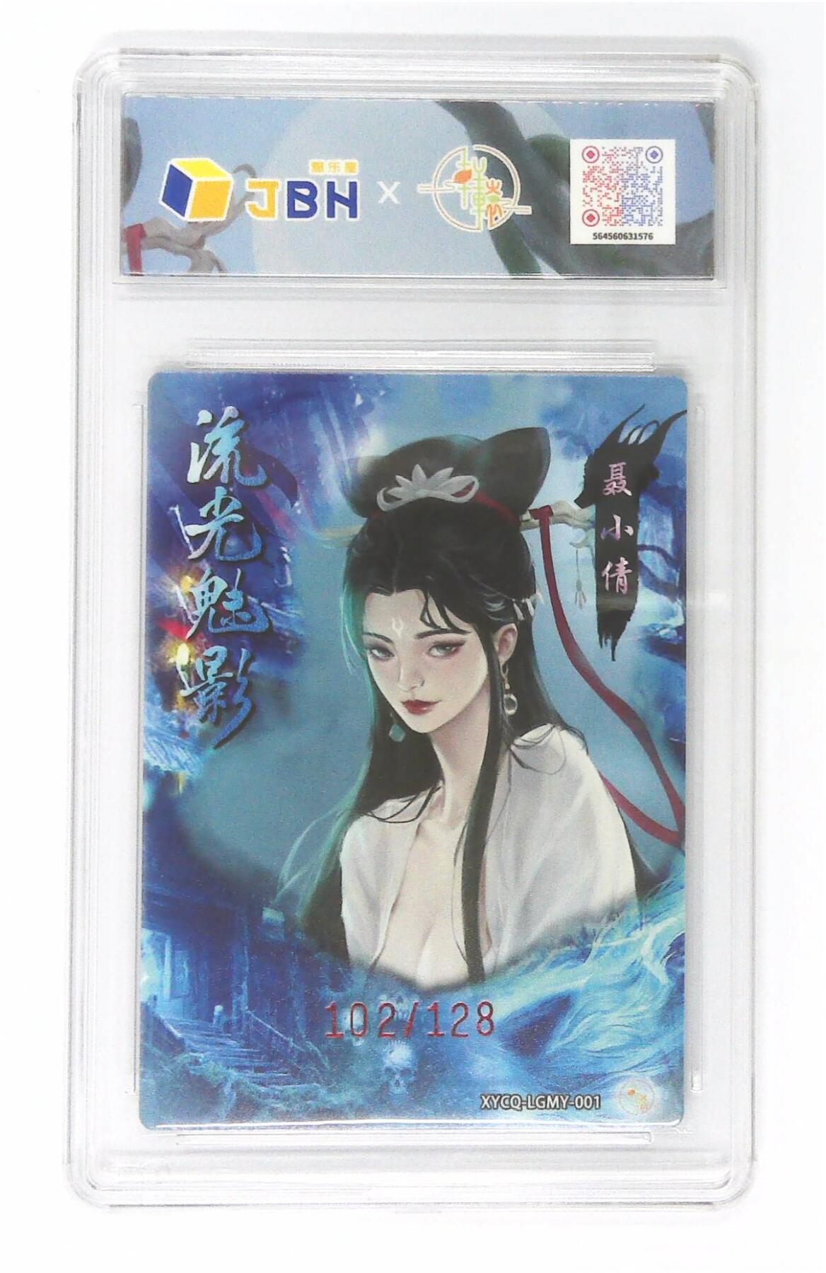 欢迎送拍、零成本上架，释放现金流，合理分配上拍卡品 轩辕春秋联名限定礼盒 流光魅影 第一期 聂小倩 梦幻灵光 XYCQ-LGMY-001 102/128