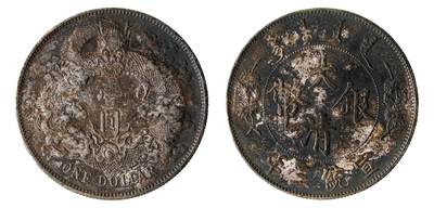 中新泰星2025年秋拍 钱币纪念章专场 - 清代宣统三年壹圆银币一枚