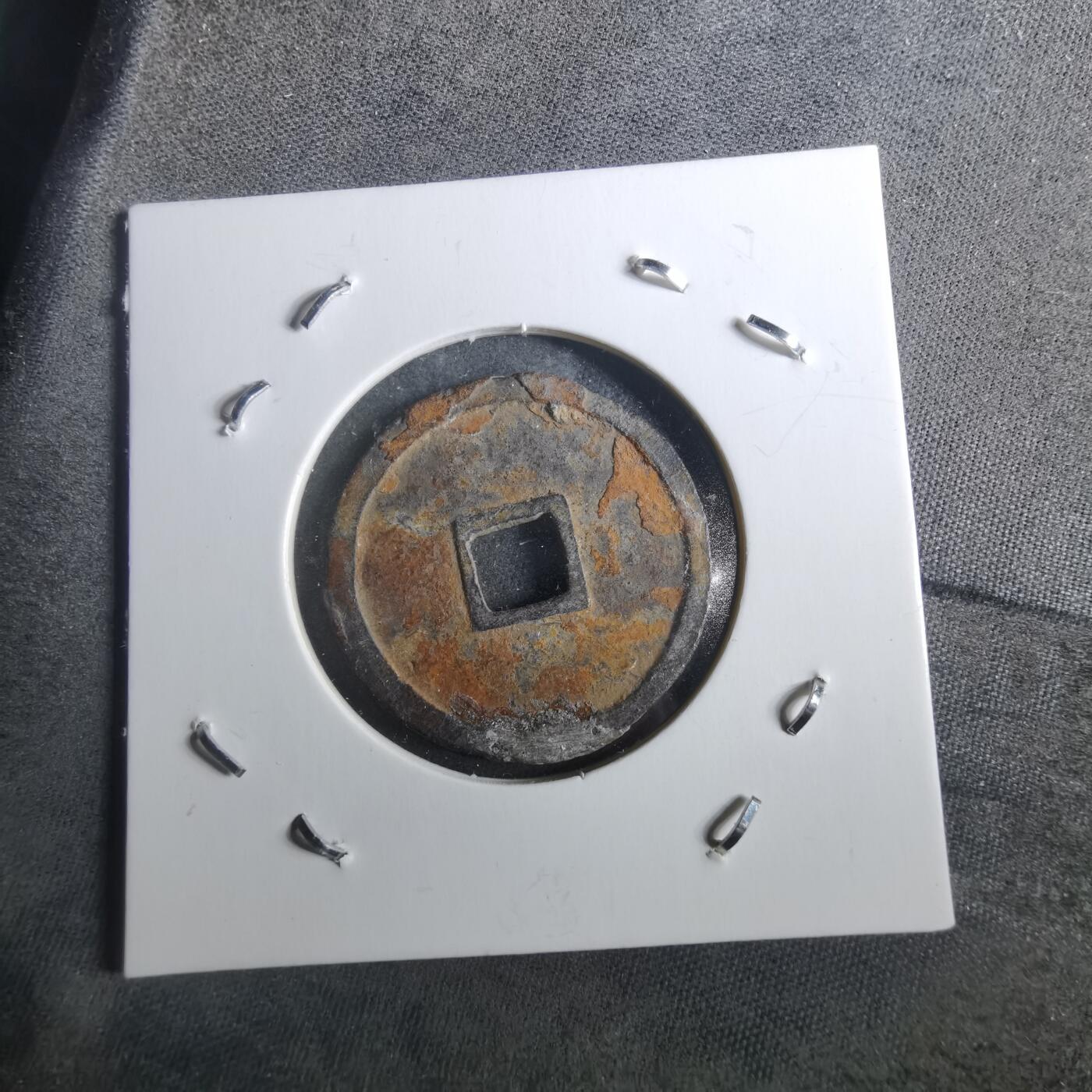 沼泽如烟--第901场 永乐通宝