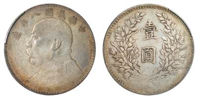 中新泰星2025年秋拍 钱币纪念章专场 - 民国八年袁世凯像壹圆银币一枚