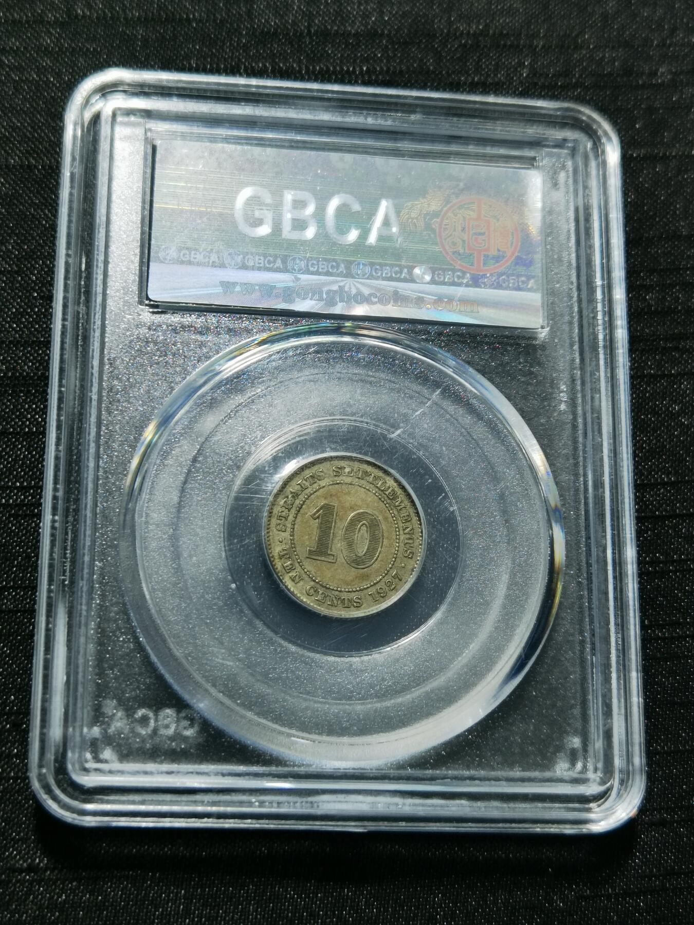 天下钱庄专场欢迎参拍 海峡10分银币