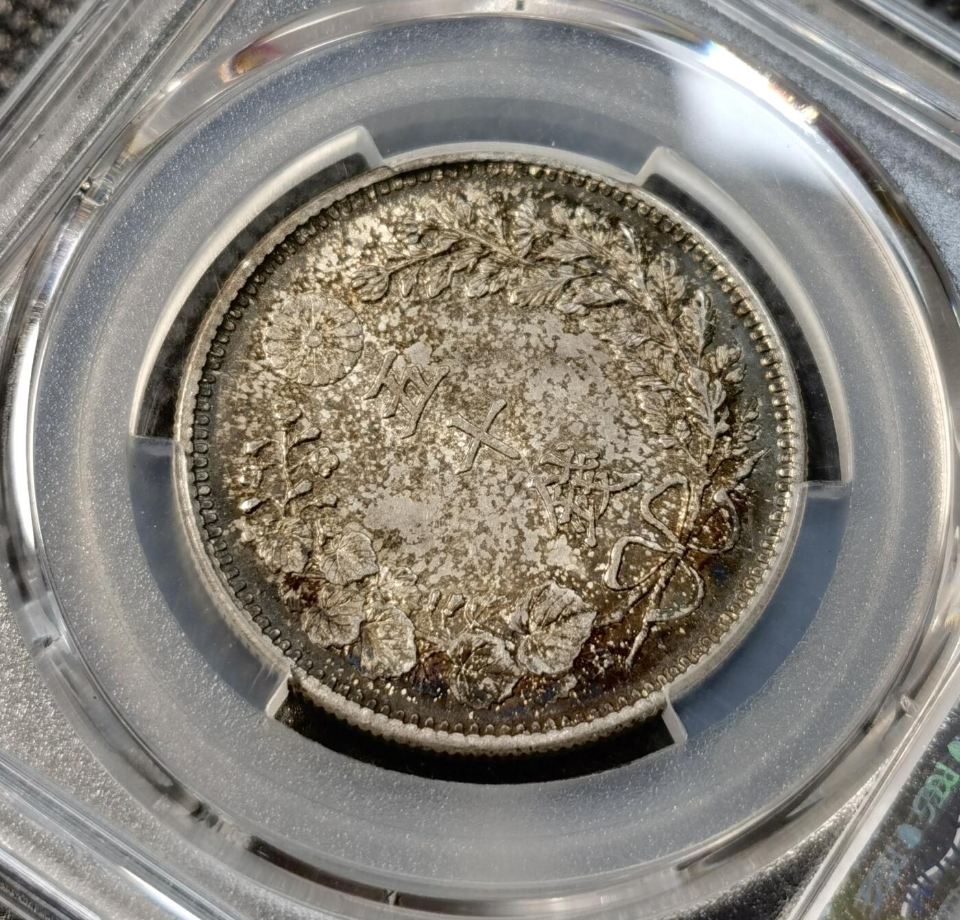 甄臻铺-世界币章拍卖（第39期）送拍享返佣金等优惠多多 PCGS-MS64日本1898年50钱，包浆非常好